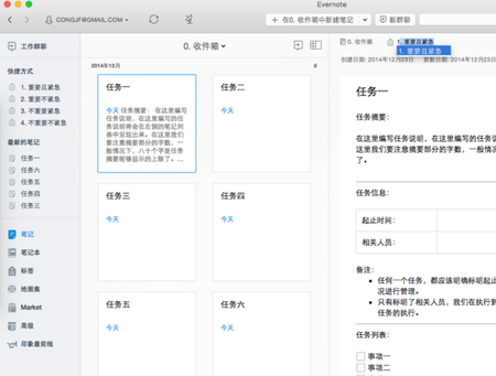 印象笔记怎么进行时间管理 具体操作步骤