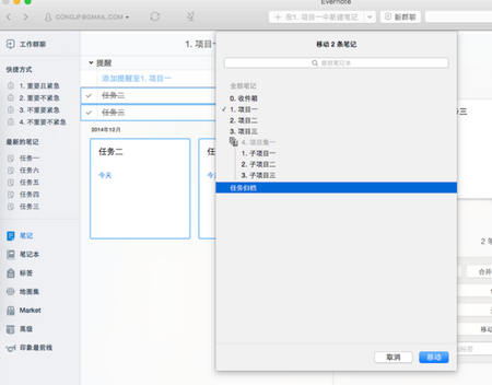 印象笔记怎么进行时间管理 具体操作步骤