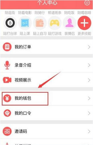 喵会APP中将收益提现具体操作步骤