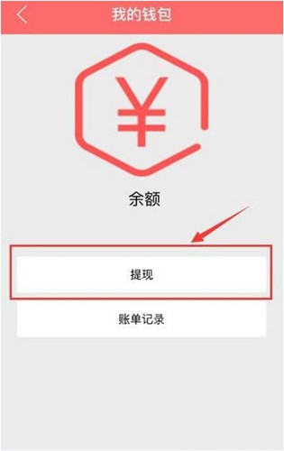 喵会APP中将收益提现具体操作步骤