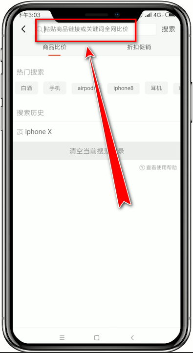 慢慢买App使用全网比价具体操作步骤