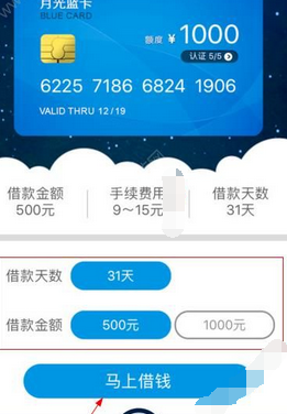 月光白卡APP中怎么贷款 具体操作步骤