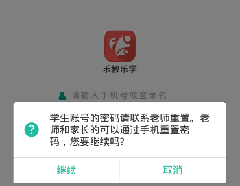 乐教乐学密码忘记怎么办_具体解决方法