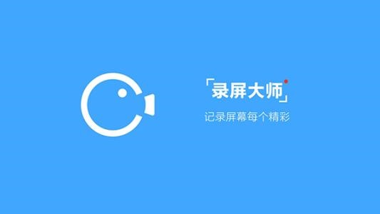 录屏大师如何更改路径？具体操作步骤