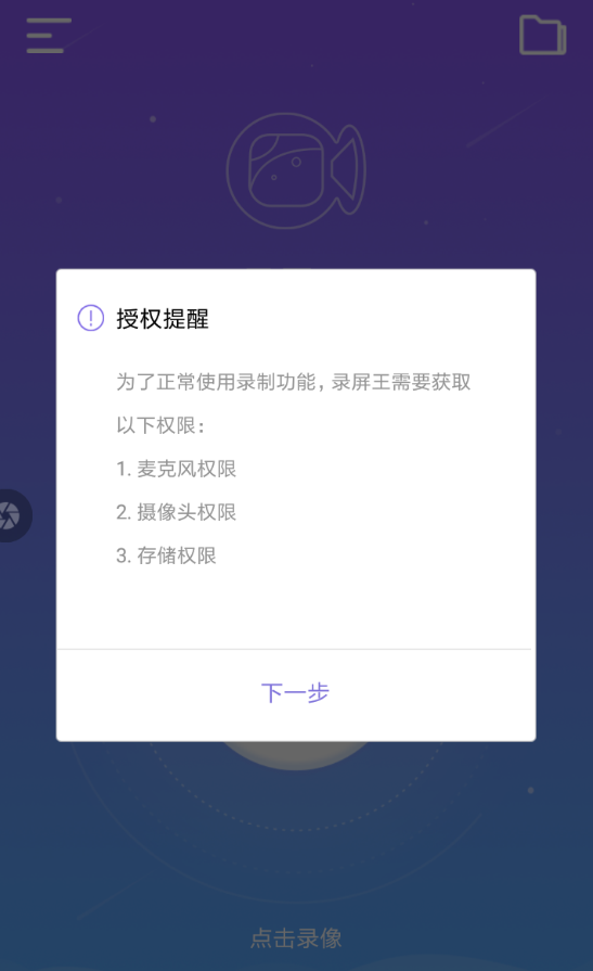 录屏王软件怎么使用？具体操作步骤