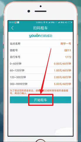 永安行App怎么使用？详细操作步骤