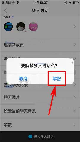 陌陌APP怎么将多人对话群解散_具体操作流程介绍