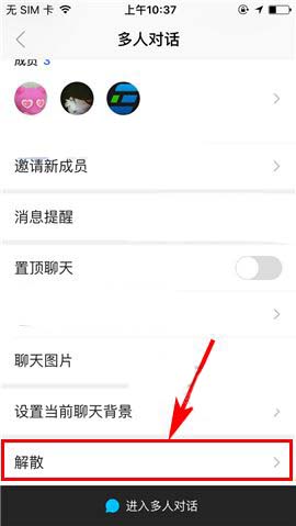 陌陌APP怎么将多人对话群解散_具体操作流程介绍