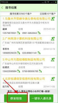 寻客APP怎么群发短信_具体操作步骤介绍