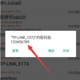 wifi万能钥匙如何查询密码？具体操作步骤