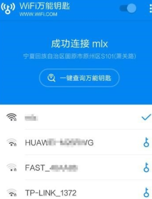 wifi万能钥匙如何查询密码？具体操作步骤