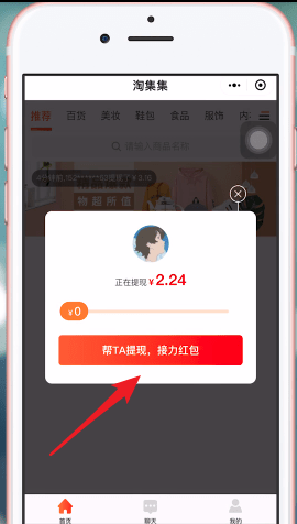 淘集集App接力购的具体介绍