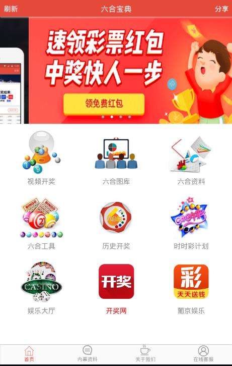 六合宝典App六合工具使用讲解