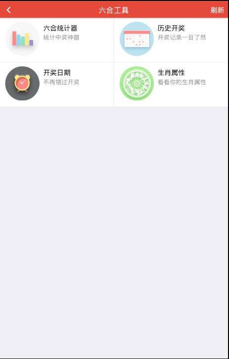 六合宝典App六合工具使用讲解