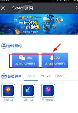 心悦俱乐部app预约新游的操作流程