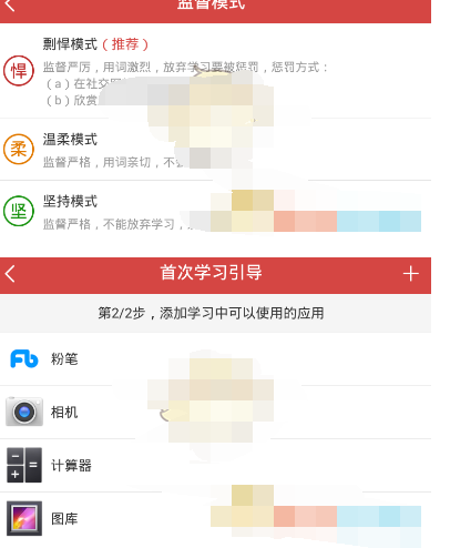 我要当学霸App怎么使用监督模式？具体操作步骤