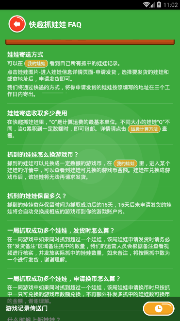 快趣抓娃娃APP怎么玩？简单使用讲解