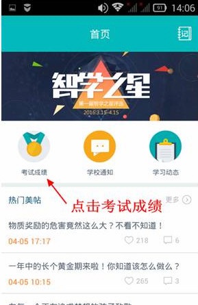 智学网APP如何使用家长签字？软件功能操作步骤