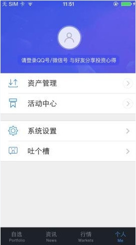 自选股APP的具体玩法步骤介绍