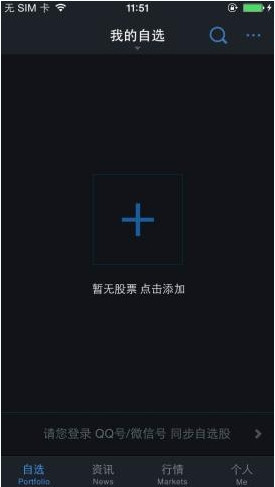 自选股APP的具体玩法步骤介绍