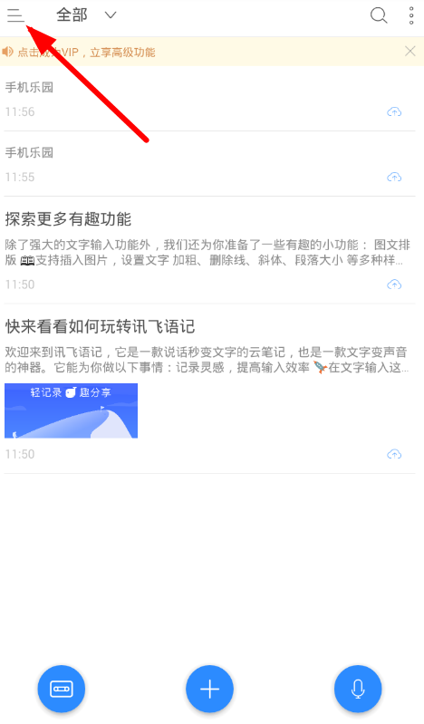 讯飞语记APP中导入录音的具体操作流程