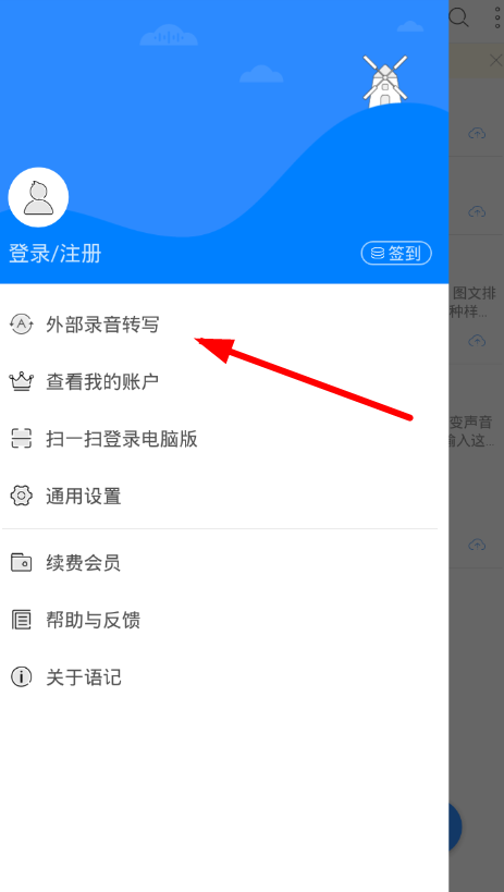 讯飞语记APP中导入录音的具体操作流程