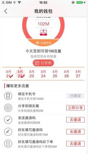 镜多多APP获取更多流量的具体操作方法