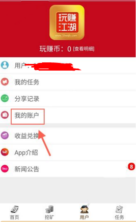 玩赚江湖APP充值玩赚币的具体操作步骤