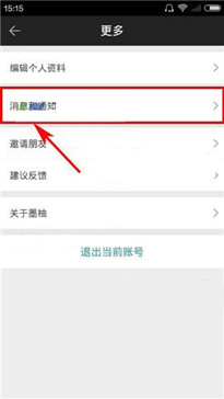 墨柚app怎么将消息推送关掉？软件具体操作方法