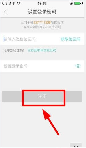 滚雪球APP怎么注册？详细操作方法介绍