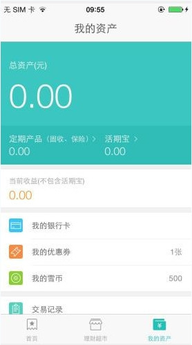 滚雪球APP投资理财的具体操作方法