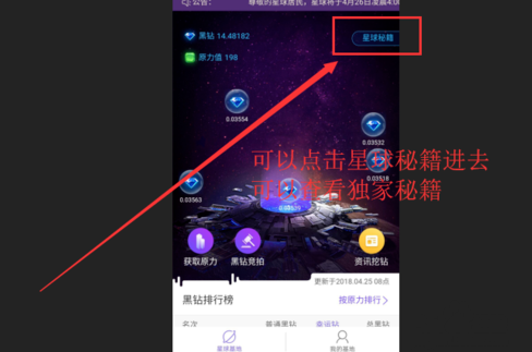 网易星球APP如何使用？具体操作步骤讲解