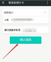 悟空理财APP中提现的具体操作流程