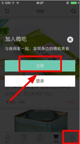 微吃APP详细注册步骤介绍
