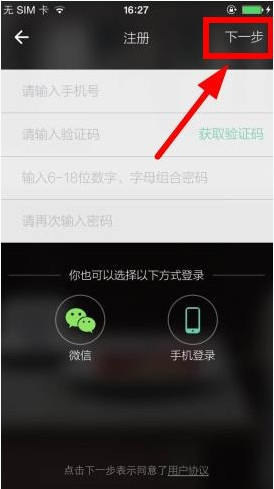 微吃APP详细注册步骤介绍