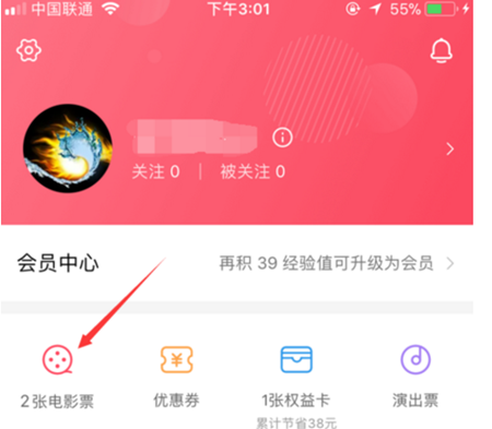 淘票票APP优惠券购票退票的操作方法