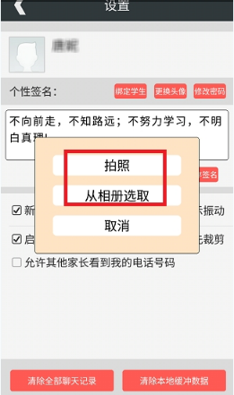 乐教乐学APP中更改头像的操作步骤介绍