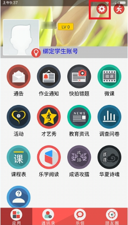 乐教乐学APP中更改头像的操作步骤介绍