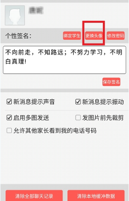 乐教乐学APP中更改头像的操作步骤介绍