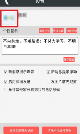 乐教乐学APP中更改头像的操作步骤介绍