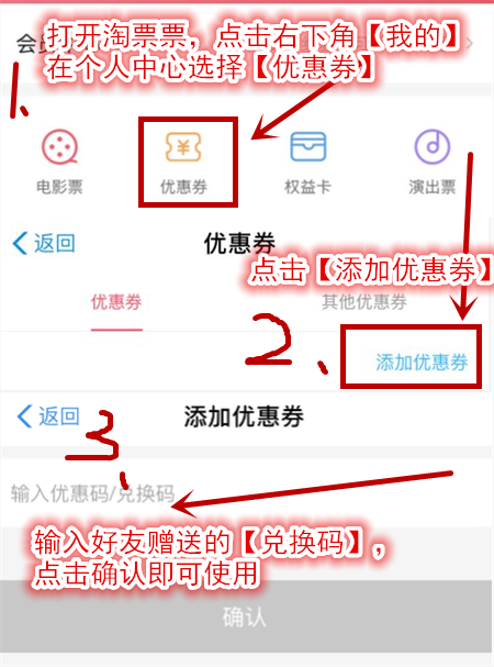 淘票票APP中将优惠券送给别人的操作流程