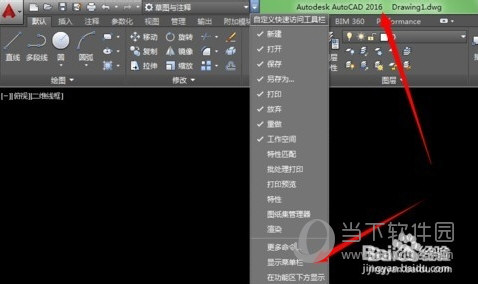 AutoCAD2016怎么切换到经典模式 调经典模式教程