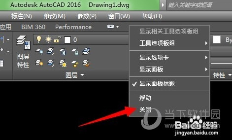 AutoCAD2016怎么切换到经典模式 调经典模式教程