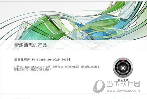 AutoCAD2016怎么破解安装 破解版安装教程