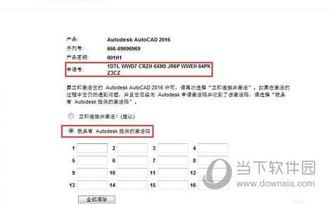 AutoCAD2016怎么破解安装 破解版安装教程