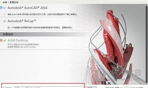 AutoCAD2016怎么破解安装 破解版安装教程