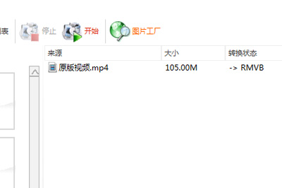 格式工厂转换RMVB格式方法 需要旧版软件