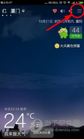 360天气的小工具皮肤怎么用 换肤了解一下