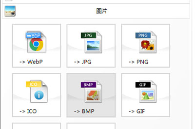 格式工厂怎么转换图片格式 教你批量转换