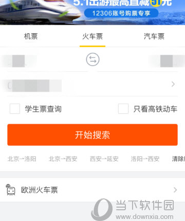 飞猪旅行怎么用 使用方法介绍